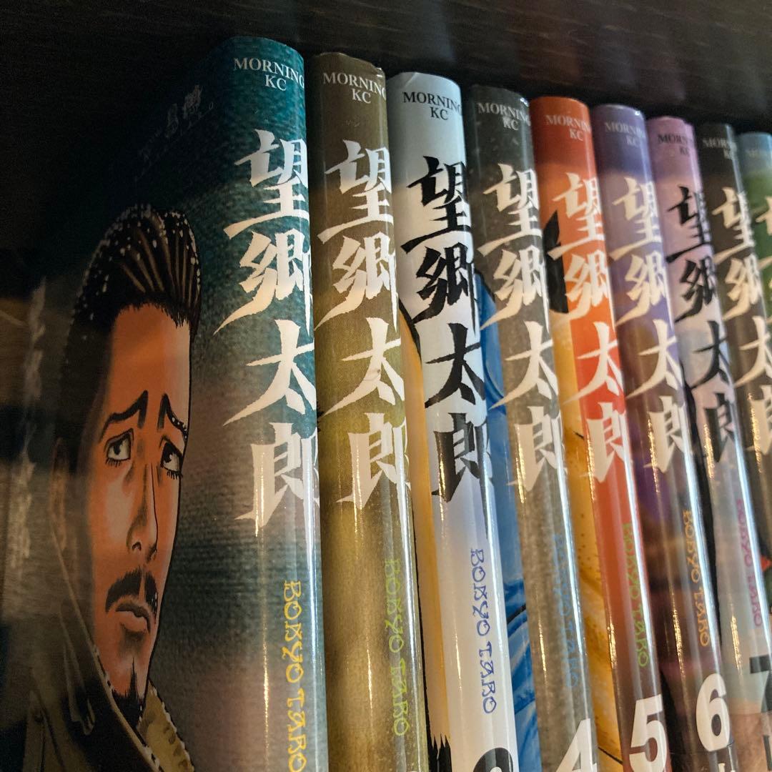 望郷太郎 1〜12巻セット　全巻(13巻なし)