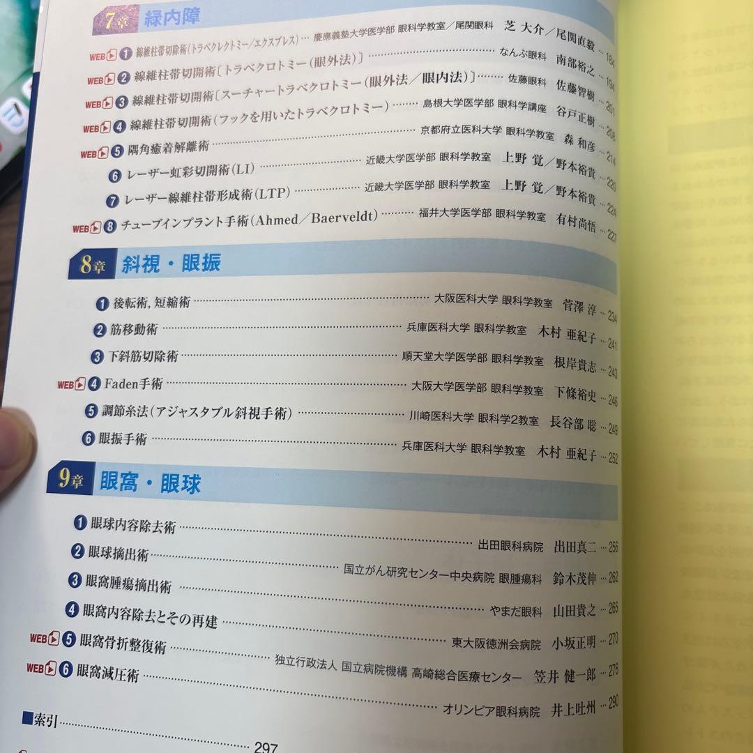 ※値段下げません。 超入門 眼科手術 基本術式51