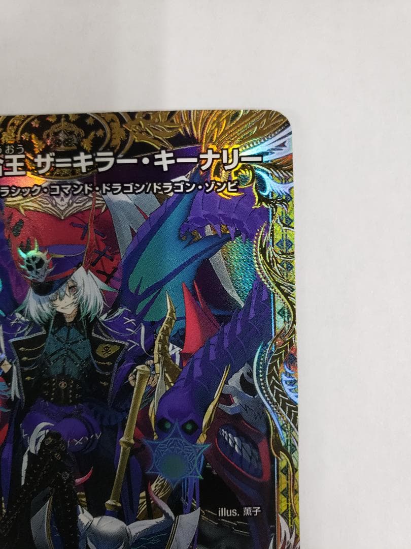 デュエルマスターズ 終末縫合王 ザ=キラー・キーナリー 金トレ 傷有り