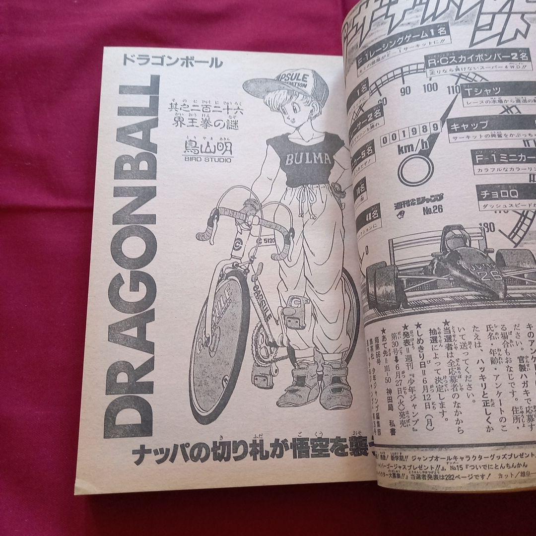 【当時物美品】週刊 少年 ジャンプ 1989年26号 漫画 アニメ