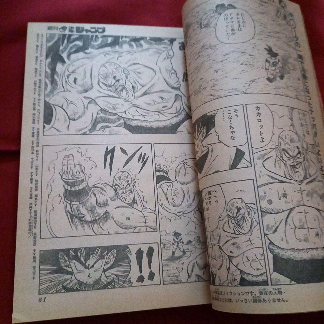 【当時物美品】週刊 少年 ジャンプ 1989年26号 漫画 アニメ