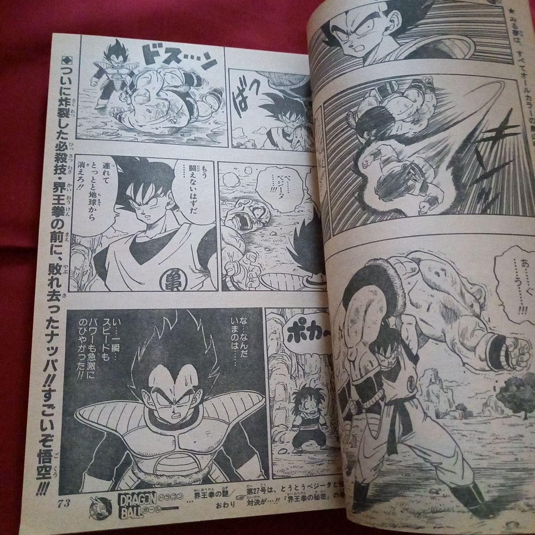 【当時物美品】週刊 少年 ジャンプ 1989年26号 漫画 アニメ