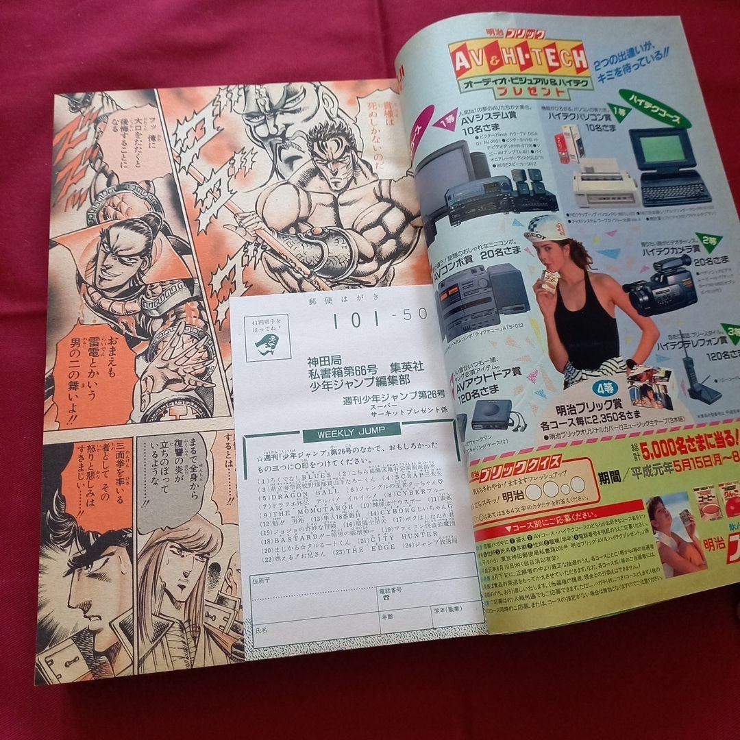 【当時物美品】週刊 少年 ジャンプ 1989年26号 漫画 アニメ