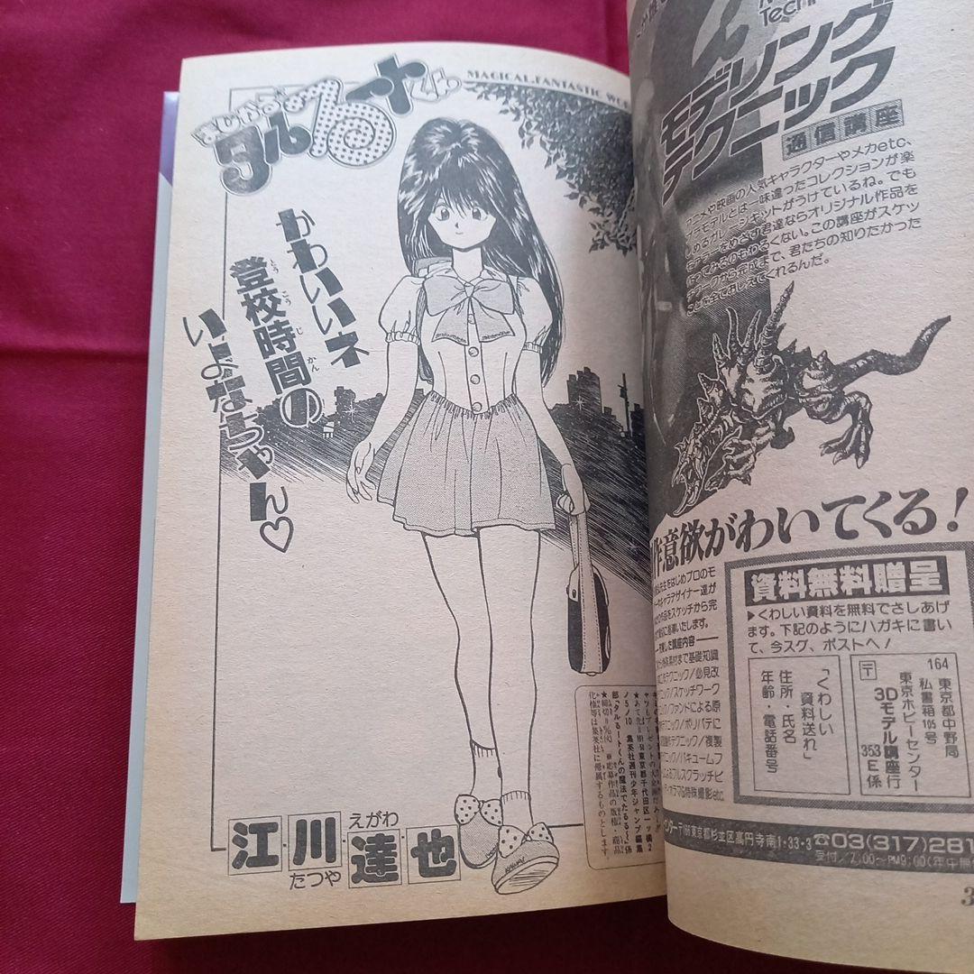 【当時物美品】週刊 少年 ジャンプ 1989年26号 漫画 アニメ