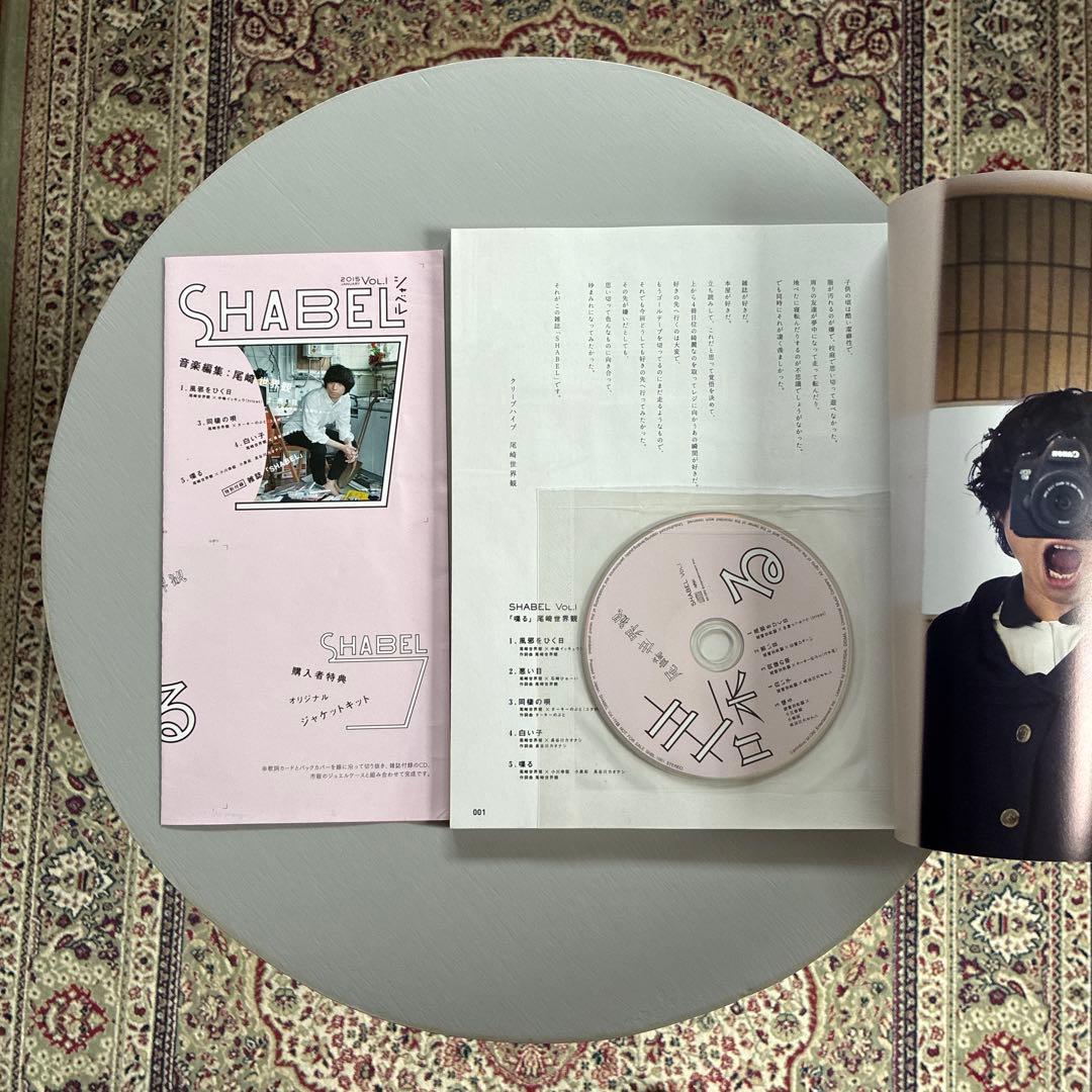 SHABEL 2015 VOL.1 (CD付き)