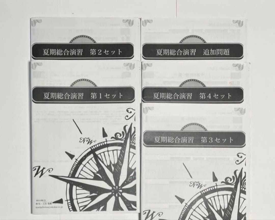 鉄緑会 2023年夏期講習 高3理系数学 総合演習 テキスト【解答冊子付き】