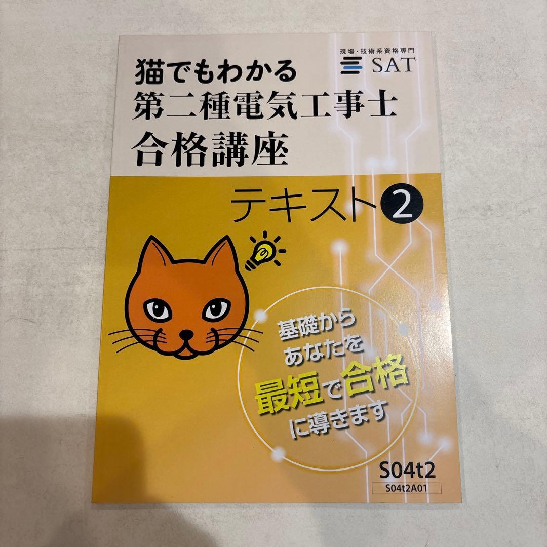猫でもわかる第二種電気工事士合格講座