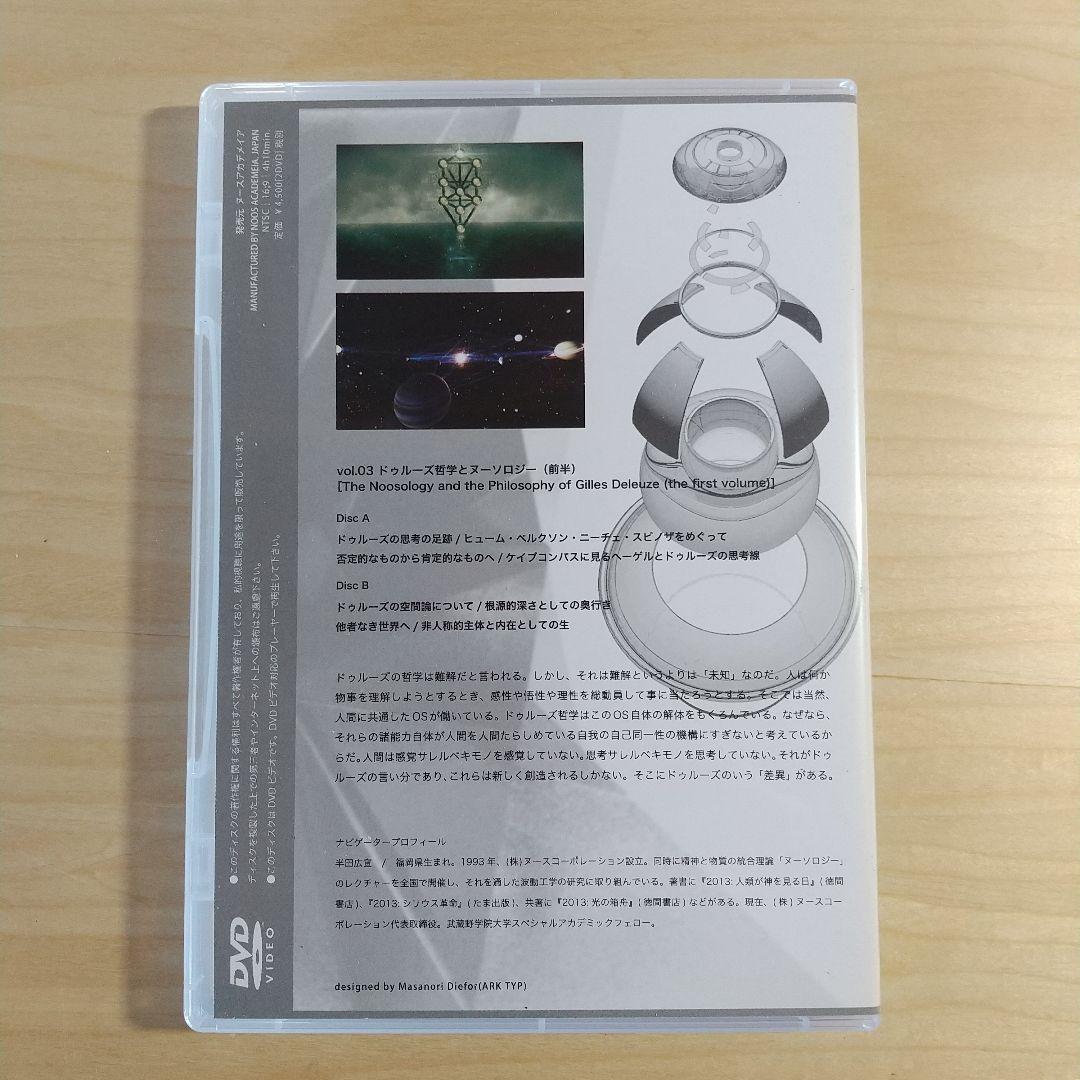 ヌースレクチャー2014【DVD6枚組】