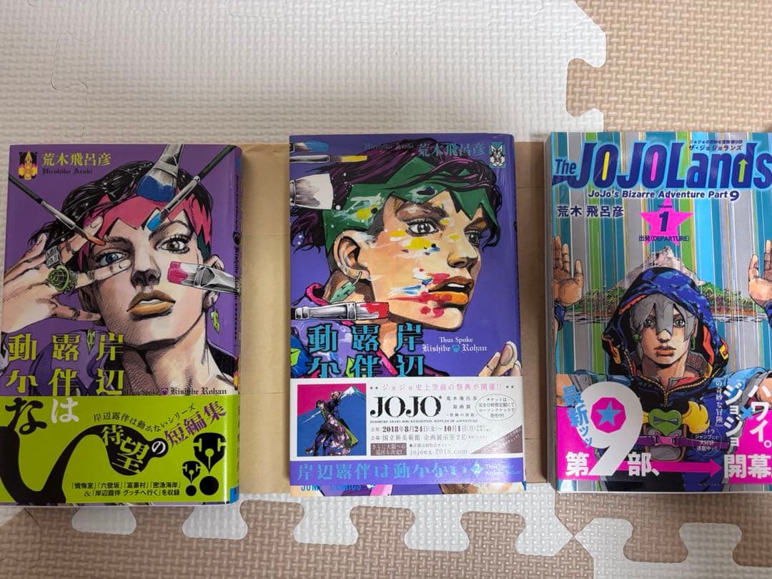 ジョジョの奇妙な冒険 8部ジョジョリオン全巻➕α（再値下げ）