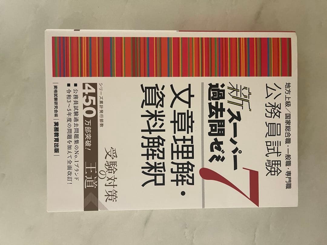 公務員試験　過去問＆参考書　15冊セット
