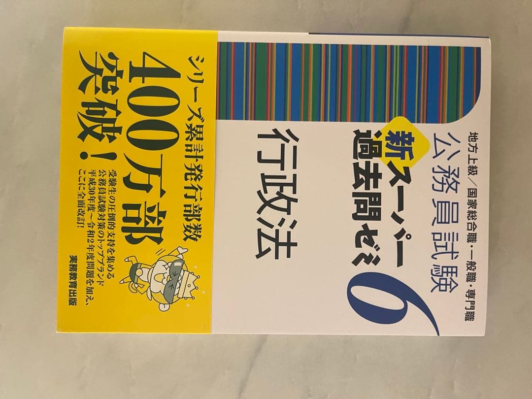 公務員試験　過去問＆参考書　15冊セット