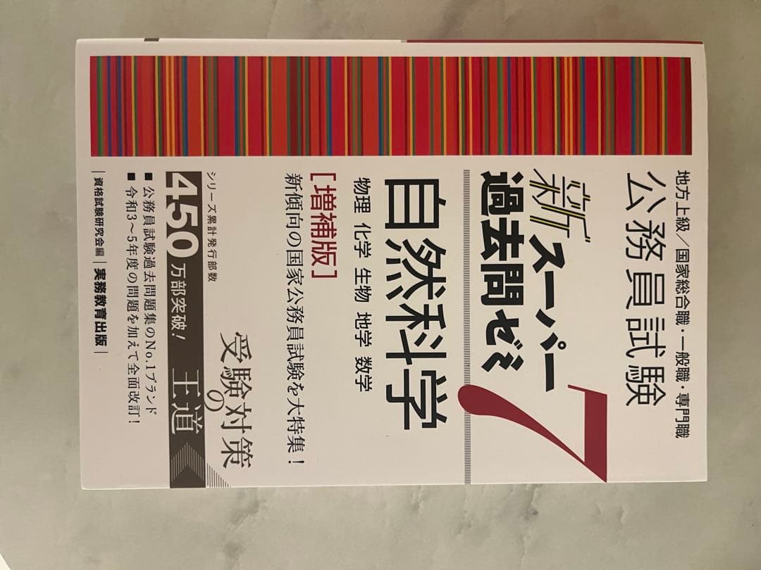 公務員試験　過去問＆参考書　15冊セット