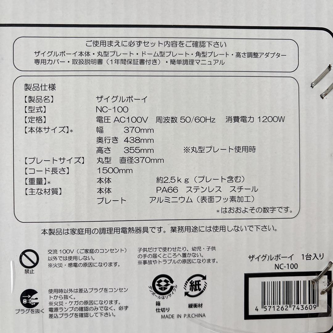 未使用】ZAIGLE BOY NC-100 ザイグルボーイ スペシャルセット