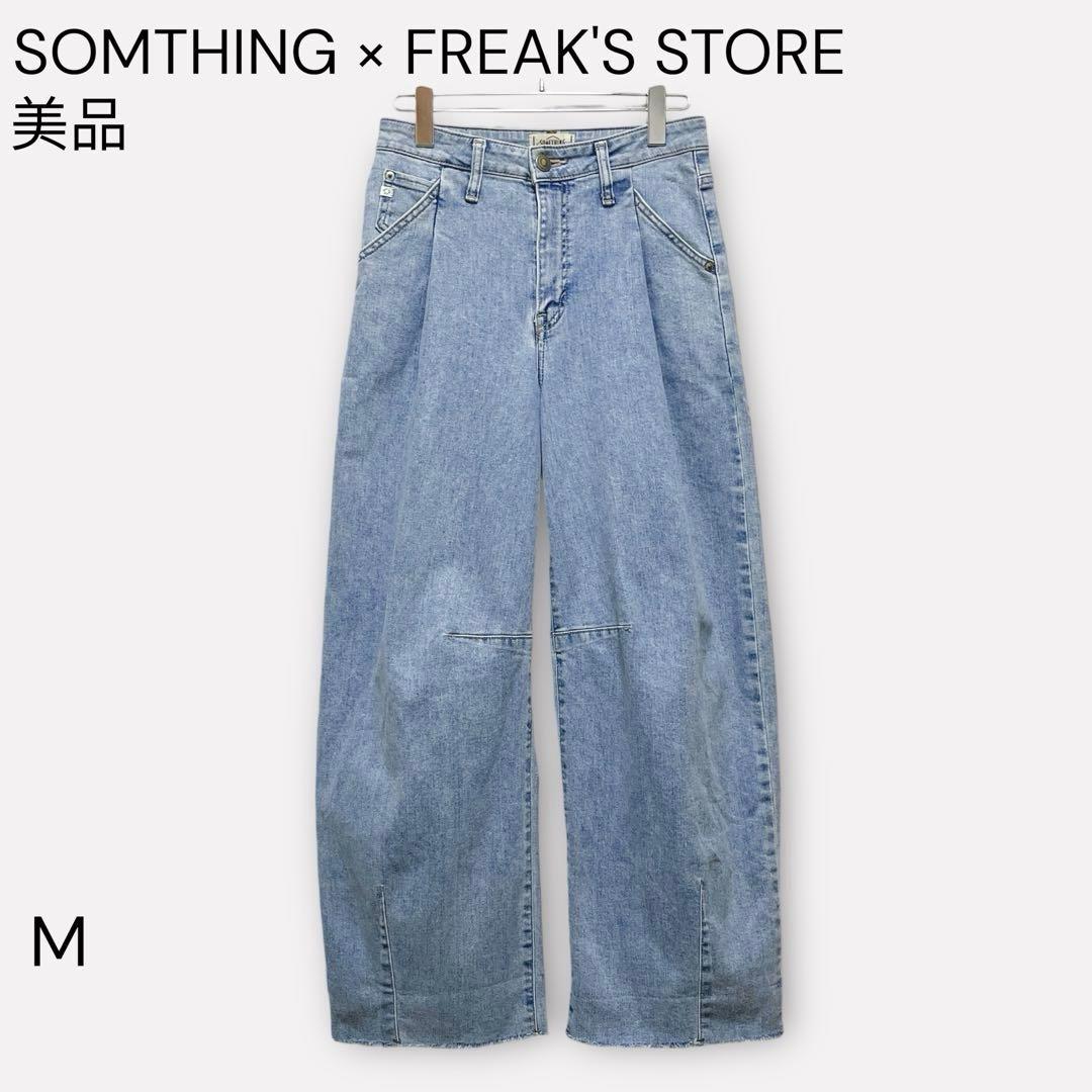 【サムシング×フリークスストア】タックカーブワイド/カーブデニム/美品/サックス