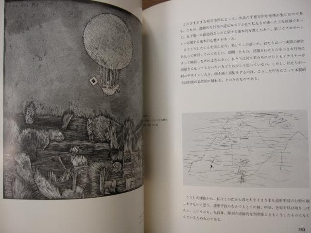 無限の造形　上下巻　Paul Klee　パウル・クレー　初版　ケース付