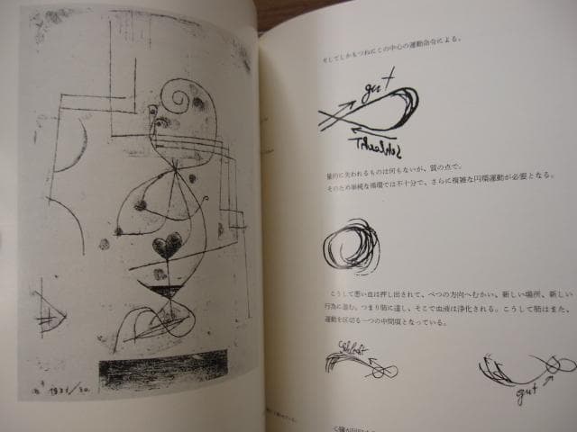 無限の造形　上下巻　Paul Klee　パウル・クレー　初版　ケース付