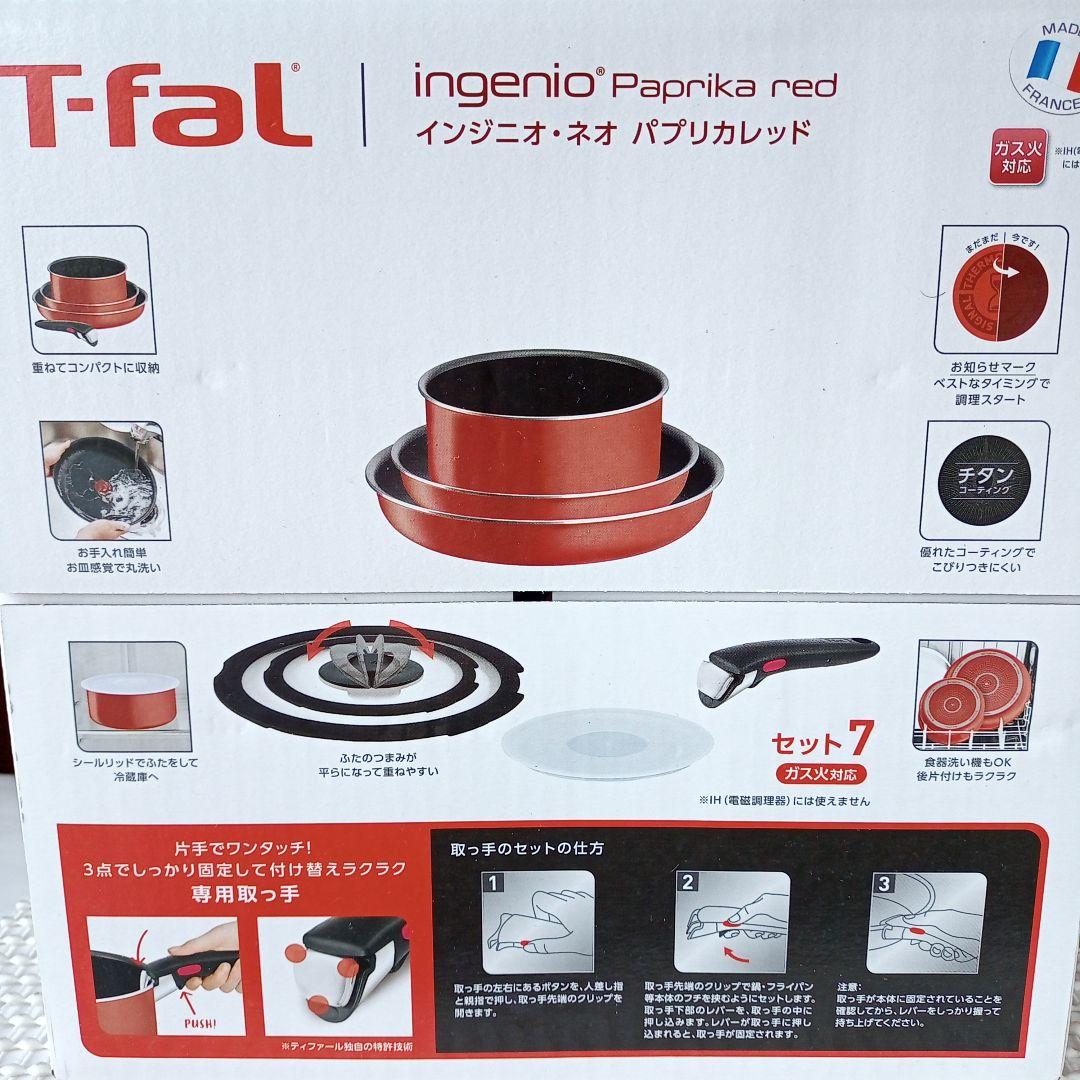 【新品未開封品】セット7 パブリカレッド インジニオネオ ティファール