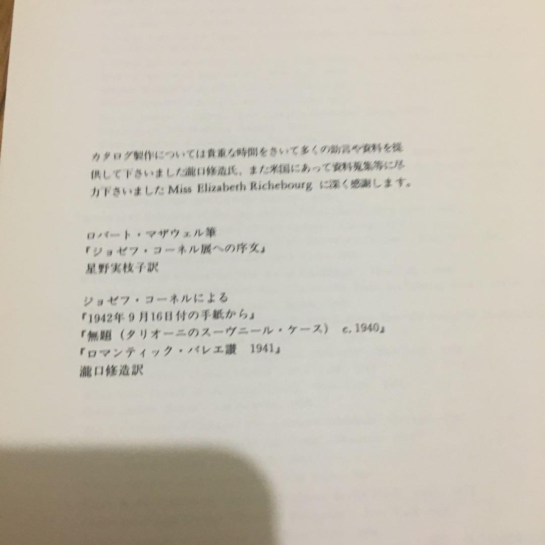 ジョセフコーネル　1978年　カタログ