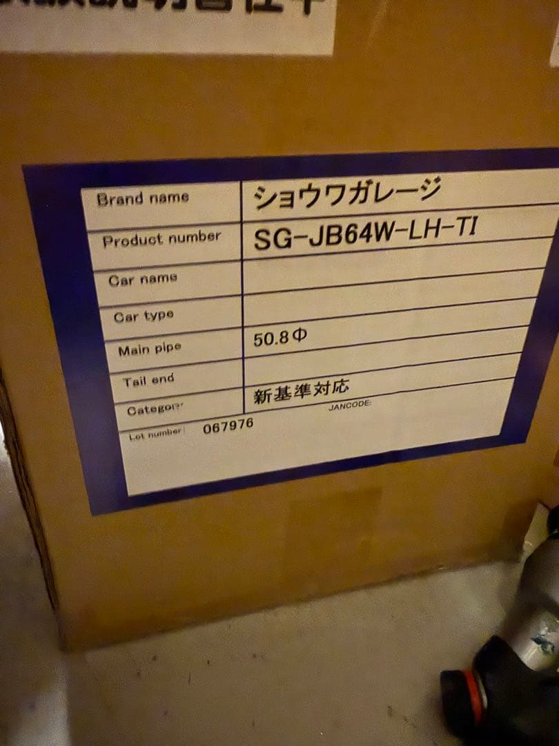 i*3様 ショウワガレージ jb64用Linksマフラー ブルーテイル
