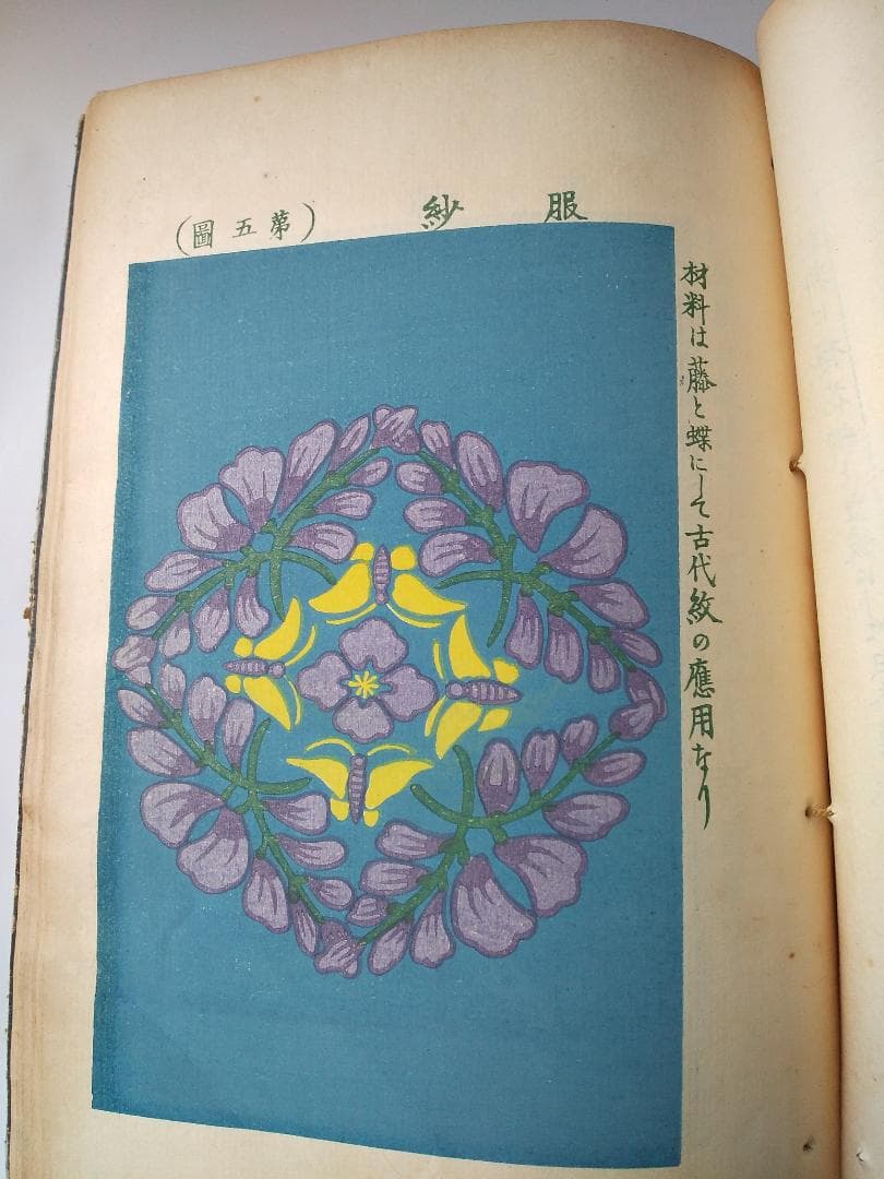 女子手芸 『 図按の鏡 』 大橋勲 著 泰文社 明治43年 3版 です。