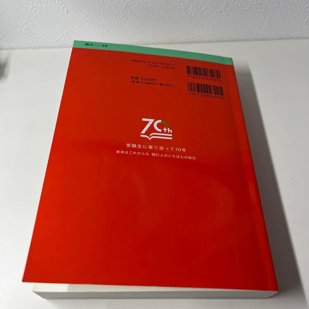 茨城大学 理系 2013 2016 2019 2022 2025