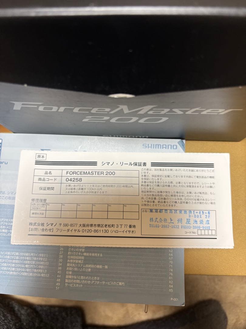 フォースマスター200美品
