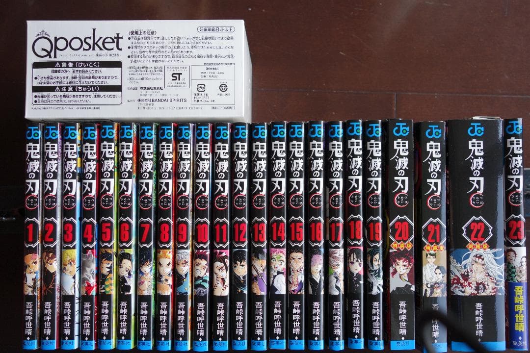 鬼滅の刃　全巻（1-23巻）セット