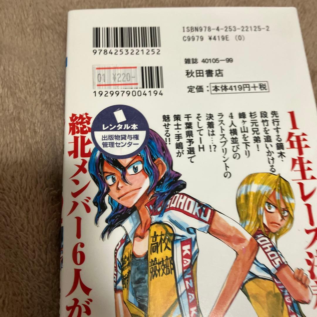 レンタル落ち 弱虫ペダル 1〜46.59〜67.71〜73.77〜78巻セット
