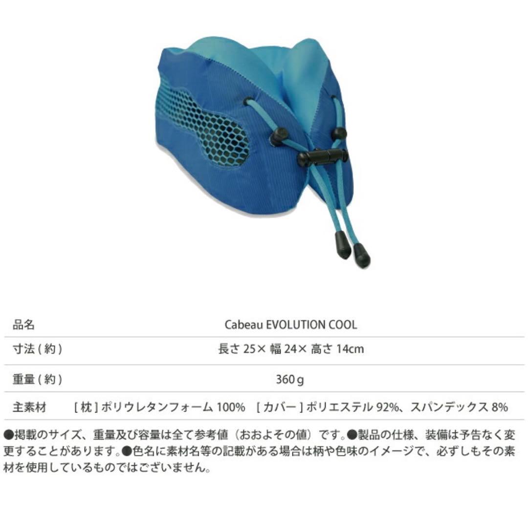 新品 cabeau カブー ネックピロー エボリューションクール 首 枕 旅行