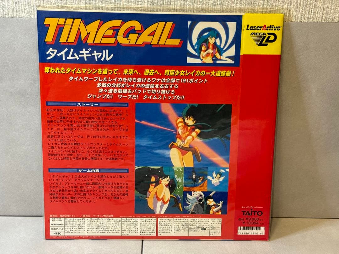 タイムギャル メガLD megaLD レーザーアクティブ