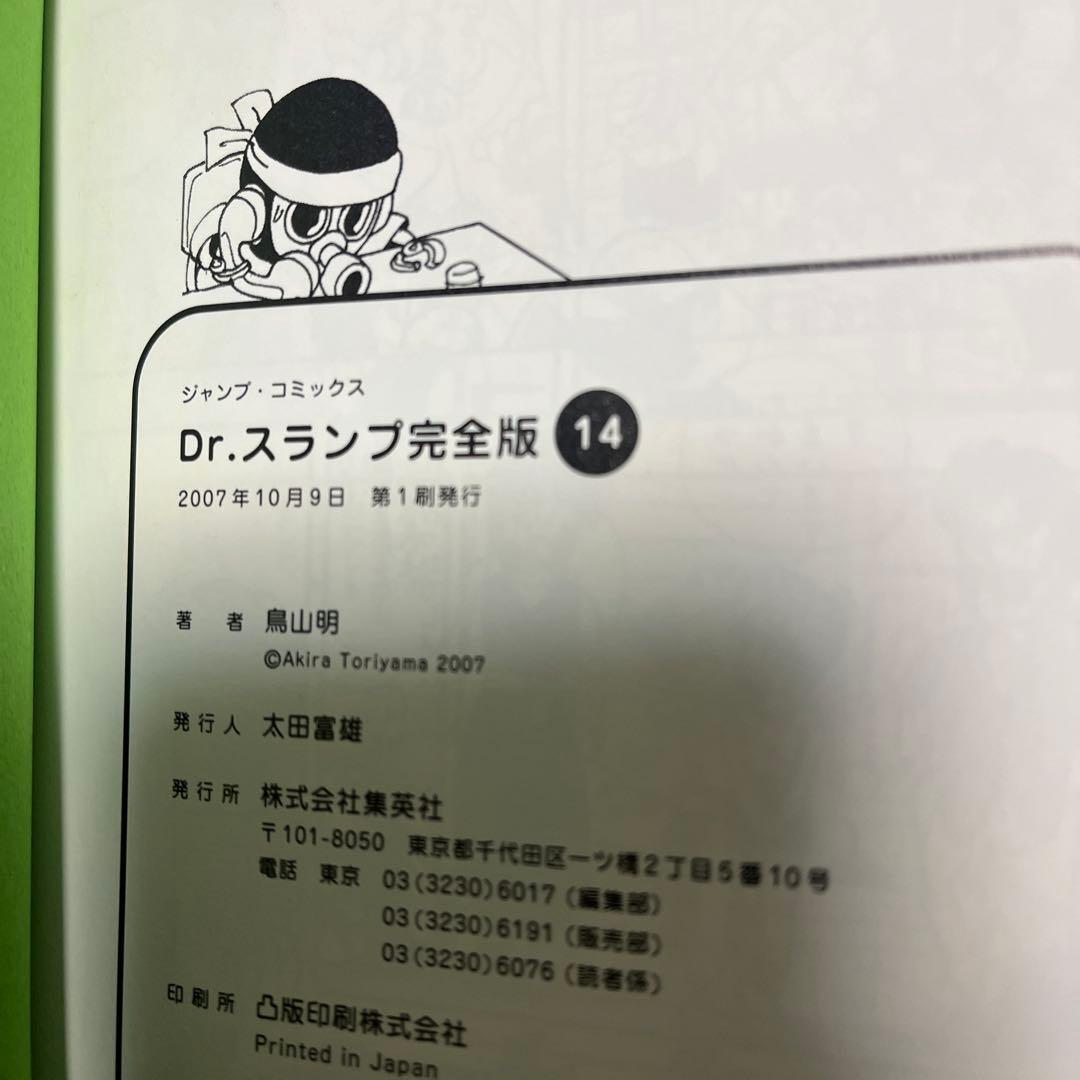 【初版】Dr.スランプ : 完全版 14 & 15巻セット