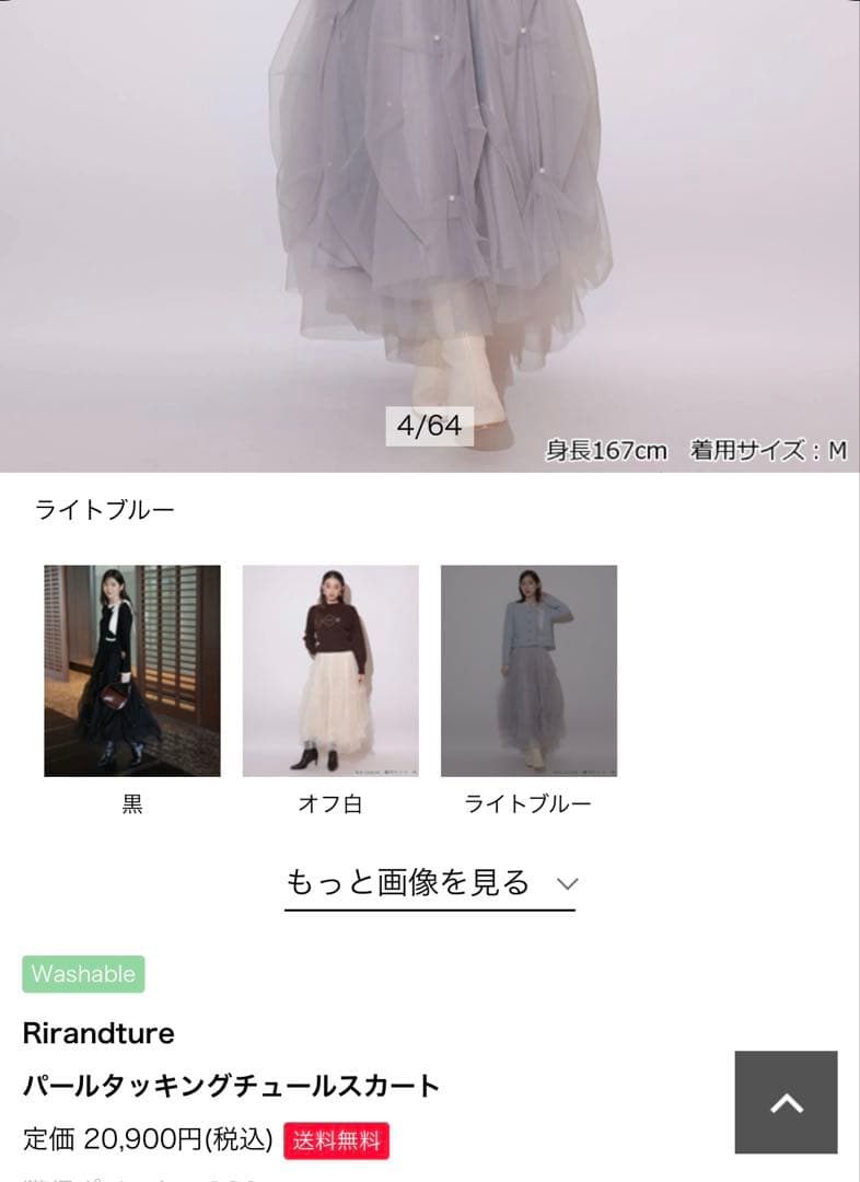 Arpege story パールダッキング　チュールスカート　38