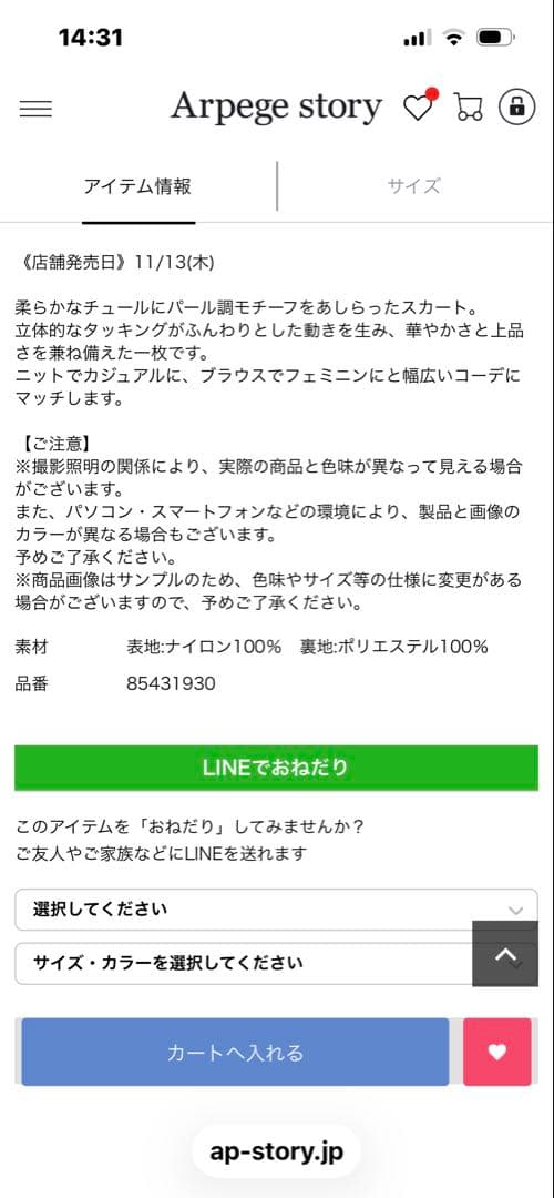 Arpege story パールダッキング　チュールスカート　38
