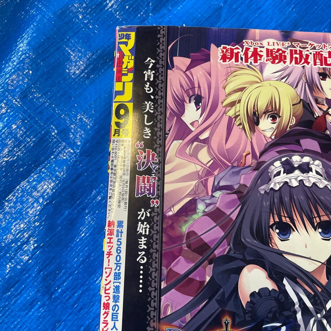 別冊少年マガジン 2011年9月号 表紙:進撃の巨人 漫画雑誌 諫山創 希少品