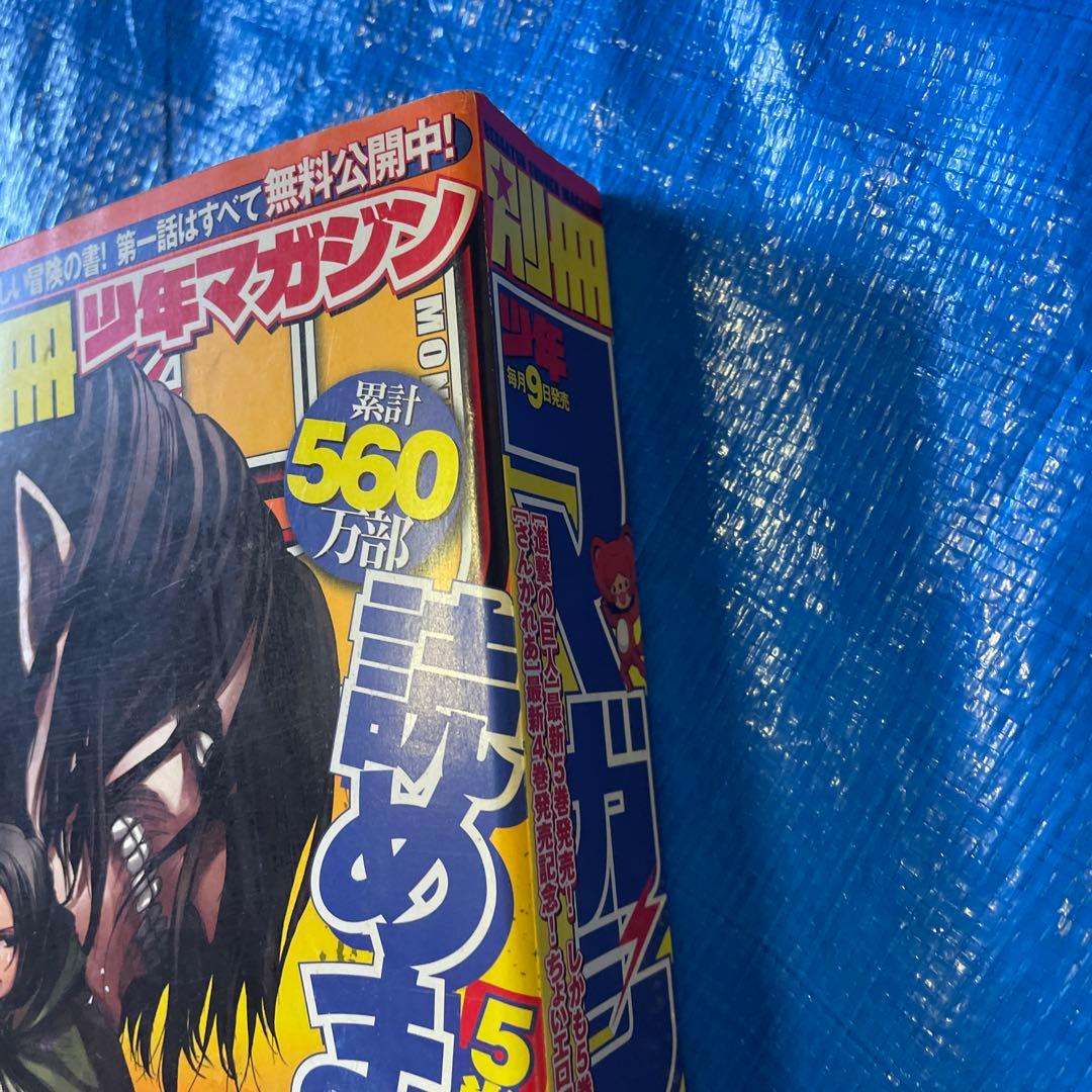 別冊少年マガジン 2011年9月号 表紙:進撃の巨人 漫画雑誌 諫山創 希少品