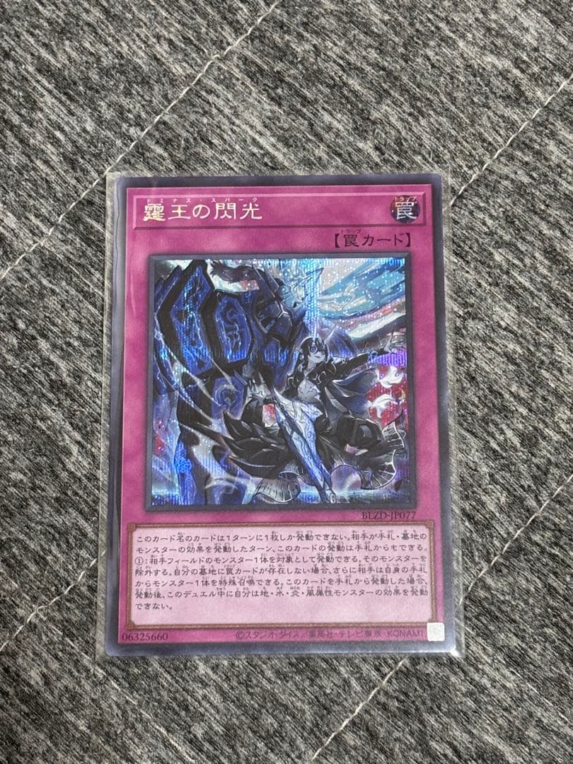 遊戯王　霆王の閃光　ドミナススパーク　シークレット　レリーフ