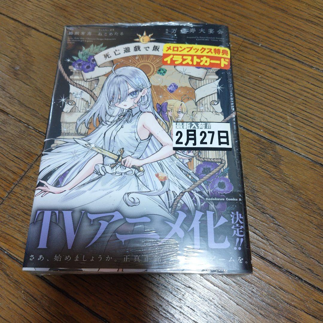 死亡遊戯で飯を食う。01〜05巻全巻初版＆クリアファイル