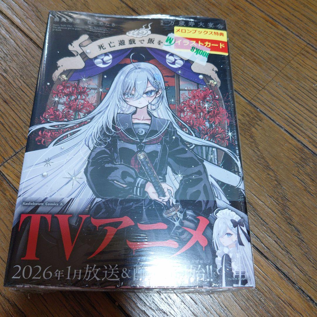 死亡遊戯で飯を食う。01〜05巻全巻初版＆クリアファイル