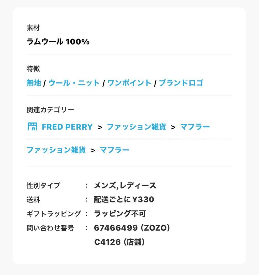 FRED PERRY Lambswool Scarf／ラムウールマフラー