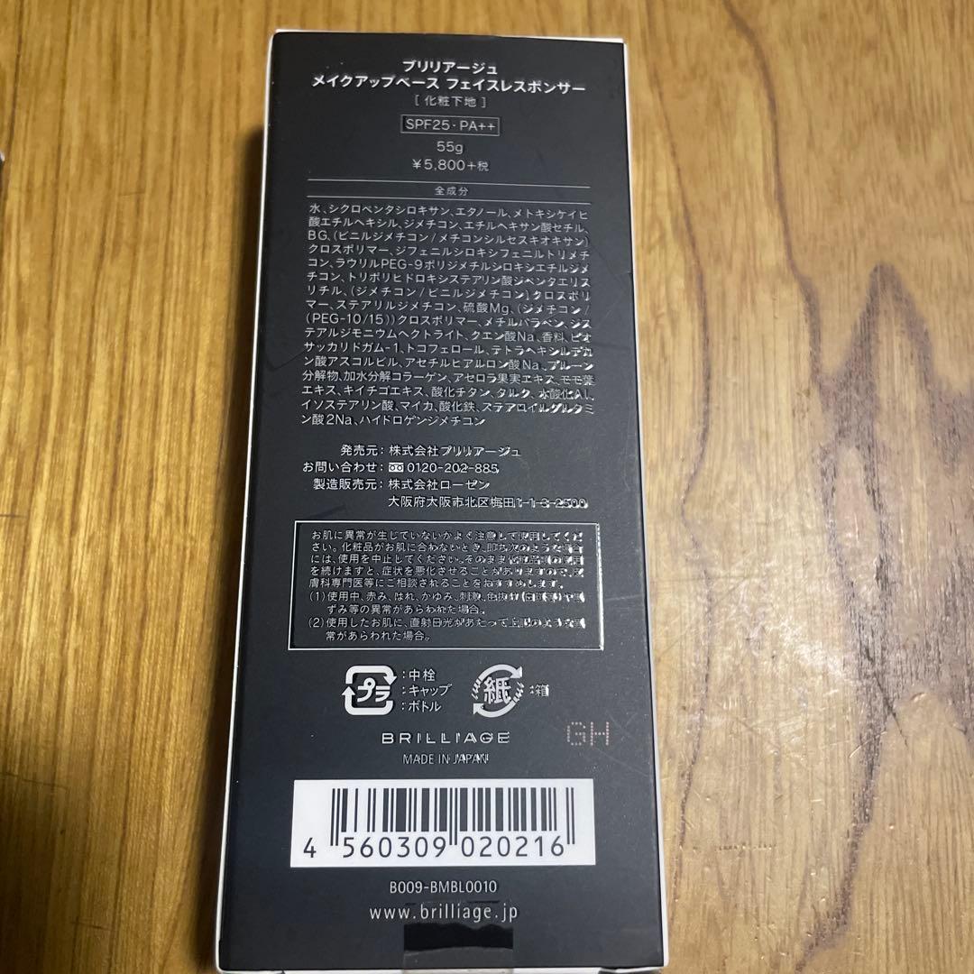 BRILLIAGE 化粧下地 ファンデ＆チーク 2点セット