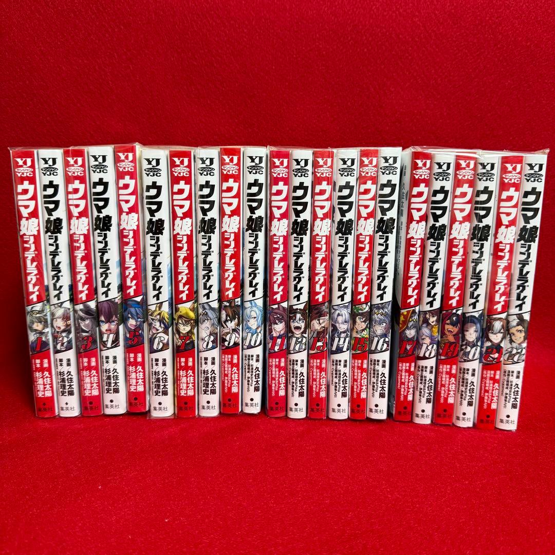 【中古コミック】ウマ娘シンデレラグレイ・全22巻セット/ 久住太陽
