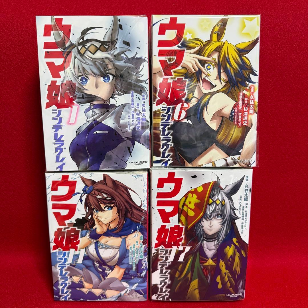 【中古コミック】ウマ娘シンデレラグレイ・全22巻セット/ 久住太陽