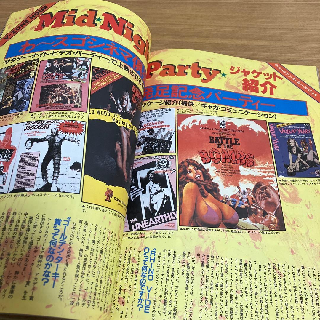 ヴイゾーン VZONE 1986年 ビジュアル ホラーマガジン 少年出版社