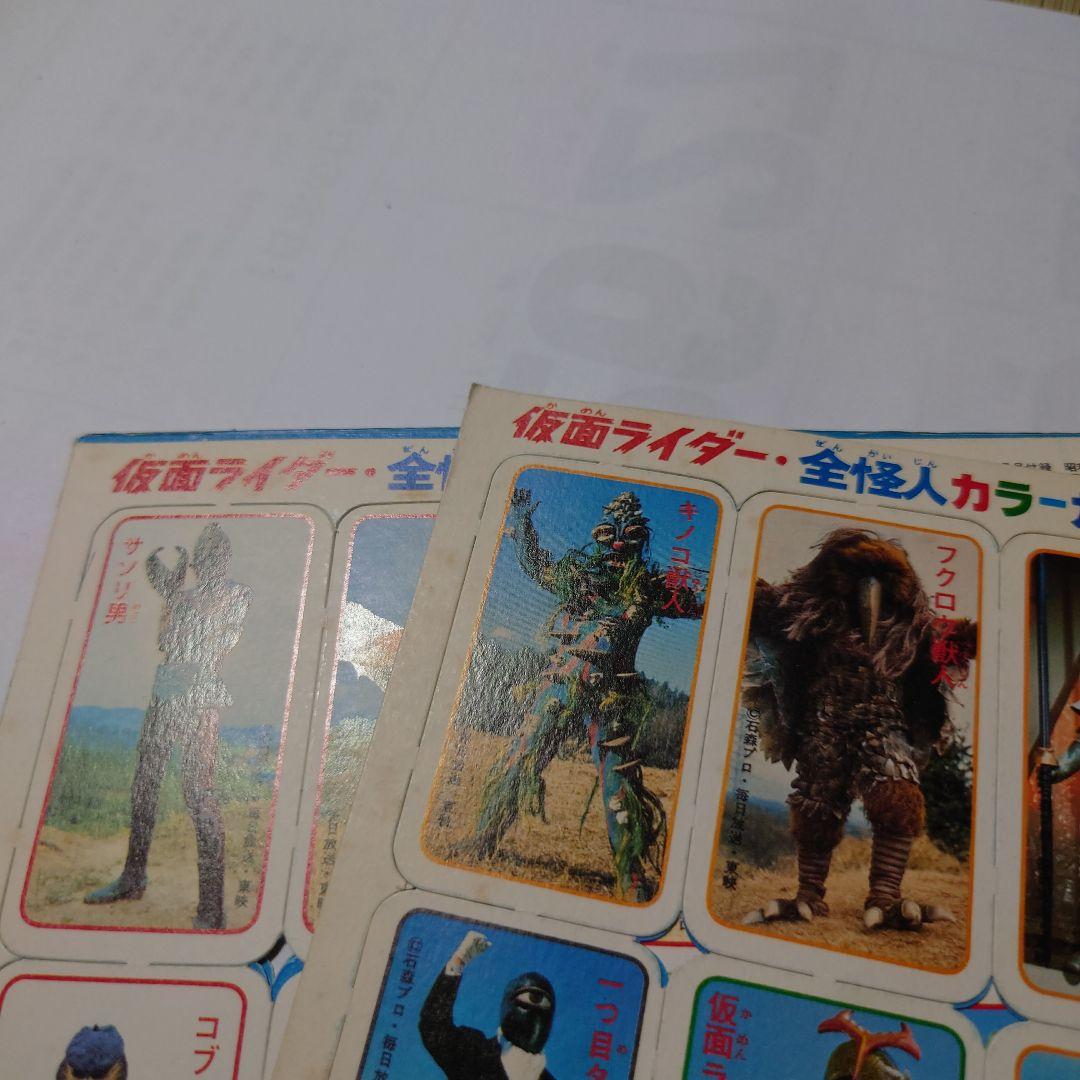 【レトロ】雑誌ふろく、切り抜き（アニメ・特撮等）【難あり】