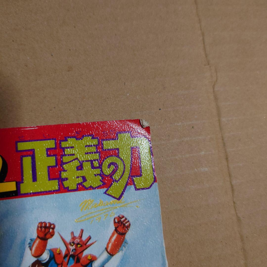 【レトロ】雑誌ふろく、切り抜き（アニメ・特撮等）【難あり】