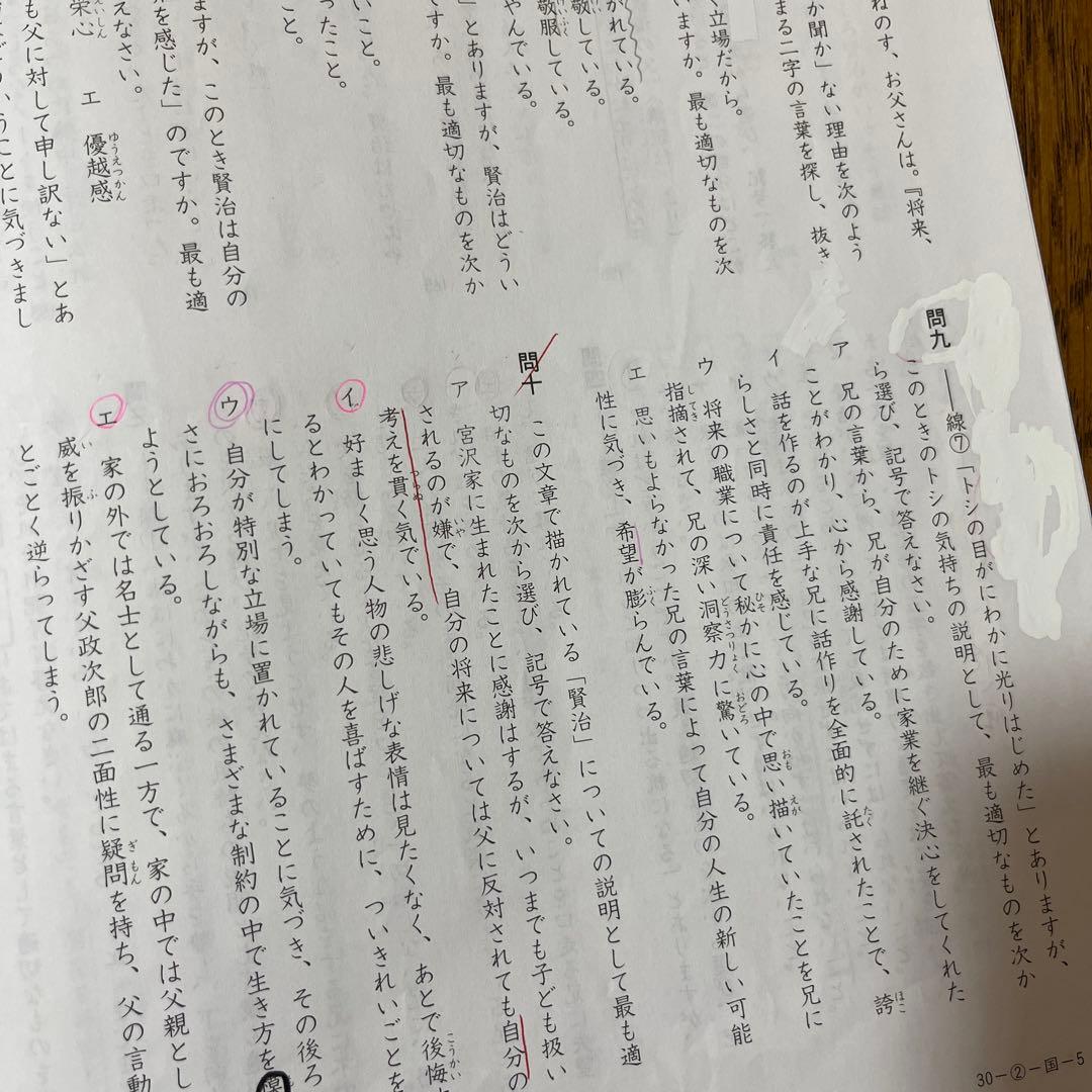 四谷大塚6年　合不合判定テスト　6回分