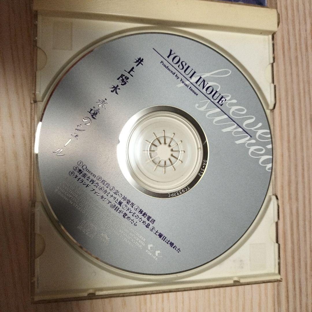 井上陽水CD 永遠のシュール