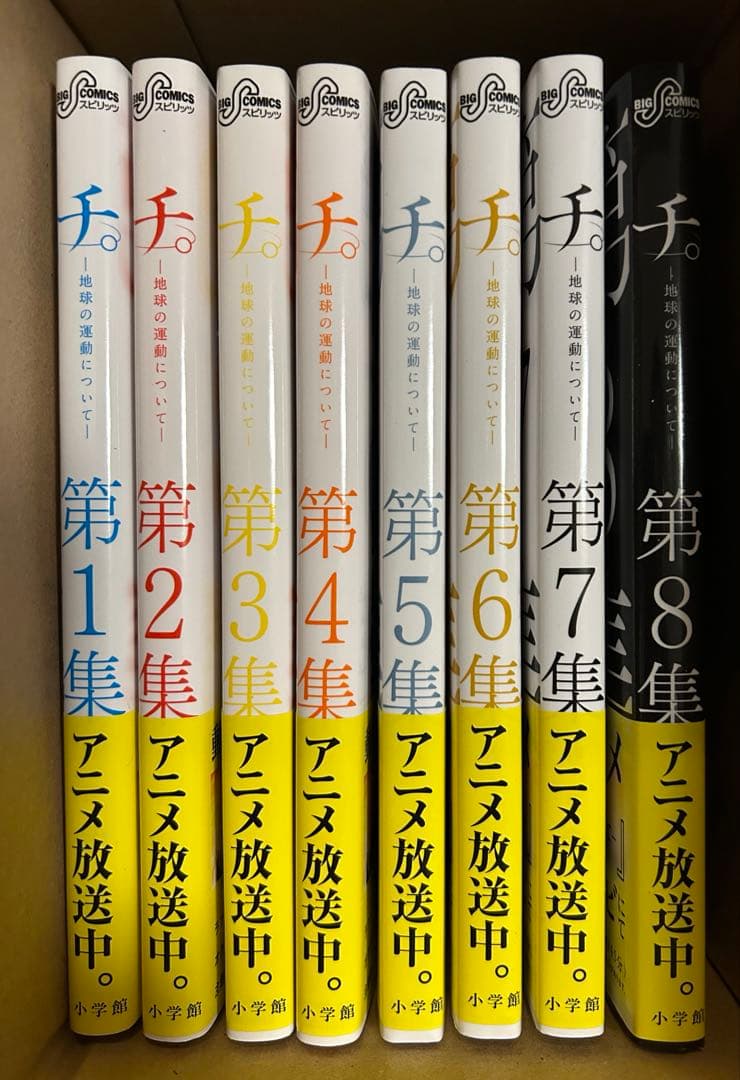 チ。ー地球の運動についてー 全巻セット