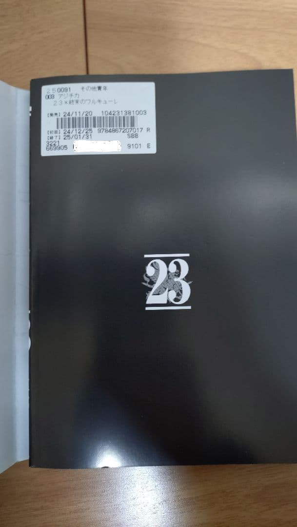 終末のワルキューレ 　全23巻　セット