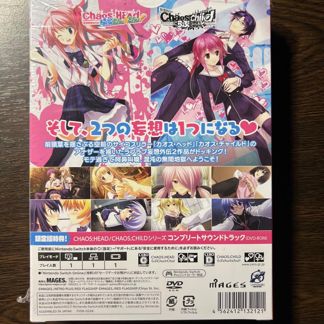 Switch カオスヘッド カオスチャイルド ラブチュッチュ ダブルパック限定版